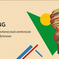 Deep Learning Недельный практический интенсив по глубокому обучению