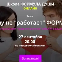 Почему не работает Формула
