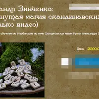 Продвинутая магия скандинавских рун