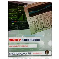 Мастер-компрессия