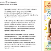 Детская астрология. Анализ карт детей