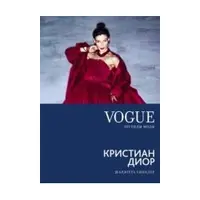Подборка книг о доме моды Christian Dior