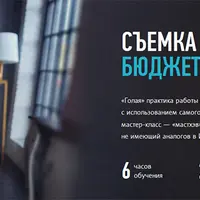 Съемка с бюджетным светом