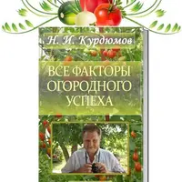 Все факторы огородного успеха
