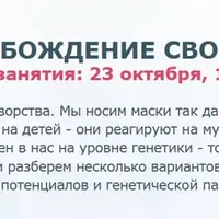 Освободи свое Я