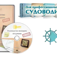 Мощный старт. Руководство молодого штурмана