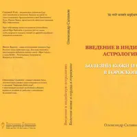 Болезни в гороскопе