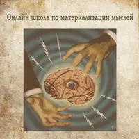 Сила фокуса внимания