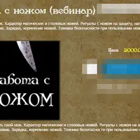 Работа с ножом