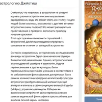 Ведическая астрология Джйотиш: Начало