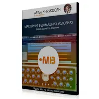 Мастеринг в домашних условиях