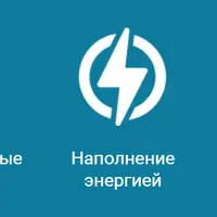 Научись управлять своим энергетическим потенциалом