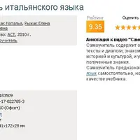 Самоучитель итальянского языка + Учебник итальянского языка