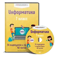 Информатика. 7 класс (ФГОС)