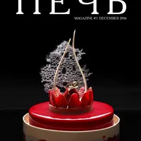 Журнал Печь №1