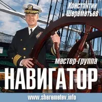 Навигатор