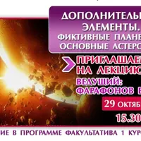 Астрология: астероиды и фиктивные планеты