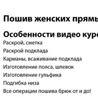 Пошив женских прямых брюк