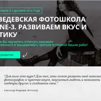 Фотошкола онлайн