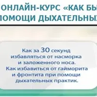 Как быстро укрепить иммунитет при помощи дыхательных упражнений