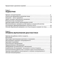 Остеопатия и КСТ. Педиатрия. Тетрадь 1