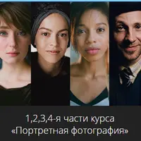 Портретная фотография