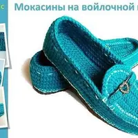 Мокасины на войлочной подошве