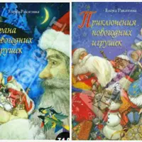 Замечательные новогодние книги