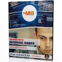 Полезные советы и авторские фишки