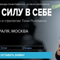 Разбуди силу в себе