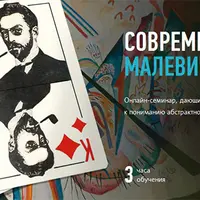 Современное искусство: Малевич и Кандинский