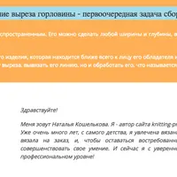 Оформляем круглый вырез