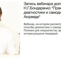 Самодиагностика в Аюрведе