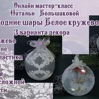 Комплект мастер-классов по декупажу к Новому году