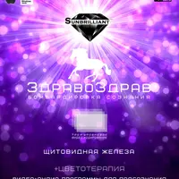 ЗдравоЗдрав - Щитовидная железа