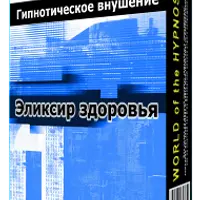 Эликсир здоровья