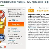 Испанский язык. Говорящая грамматика + Испанский на ладони