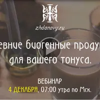 Древние биогенные продукты для вашего тонуса