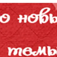 Тело в дело