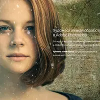 Художественная обработка фото в Adobe Photoshop