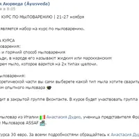 Мыловарение