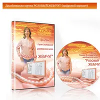 Куртка "Розовый жемчуг"