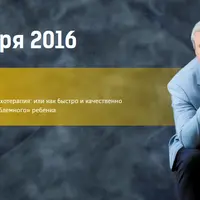 Краткосрочная сопутствующая психотерапия родителей проблемных детей