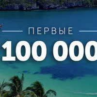 Как заработать первые 100 000 руб. и оторваться от нуля
