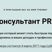 Консультант профи