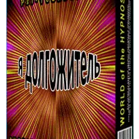 Я долгожитель