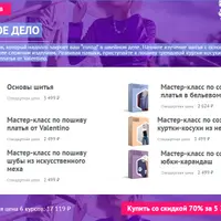 Подборка курсов по швейному делу