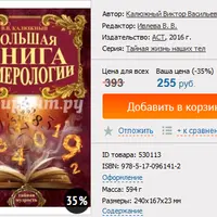 Нумерология. Большая книга