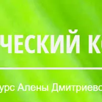 Гомеопатический конструктор