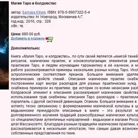 Магия Таро и Колдовство